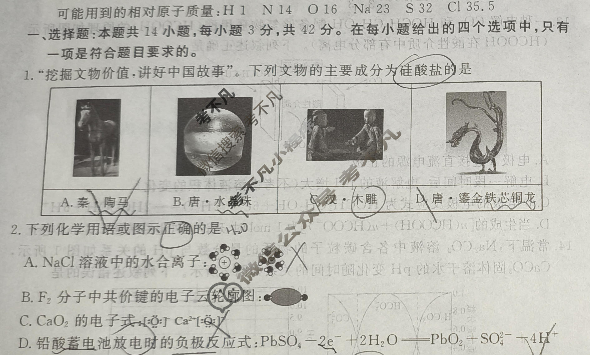 2026年衡水金卷先享题·高三一轮复习夯基卷 化学S(一)1试题
