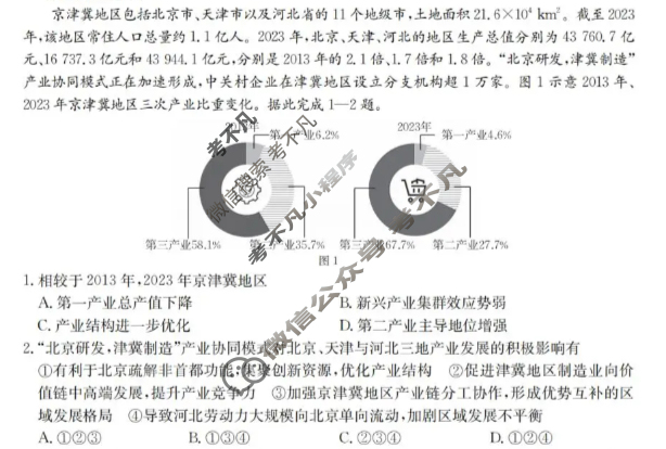 河南省金太阳2025-2026学年上学期高二年级第三次月考地理试题