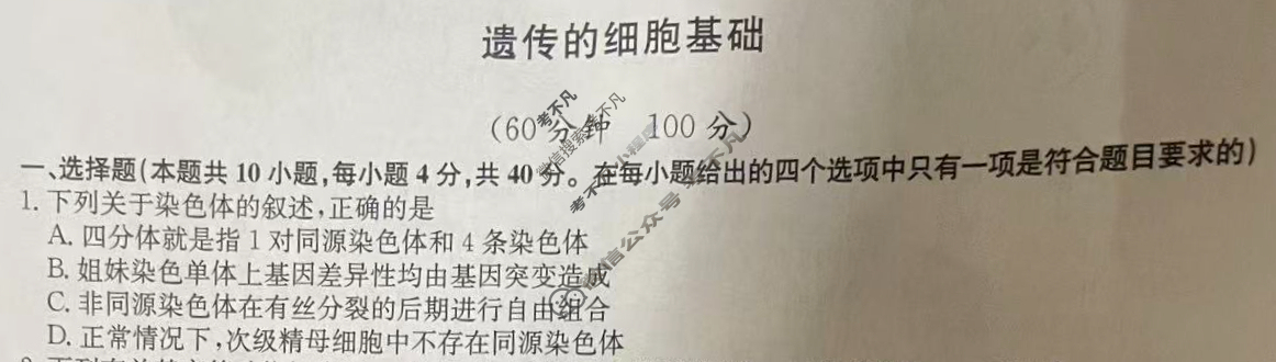 [九师联盟]2026届全国高三单元定向检测卷 生物学A(六)6试题