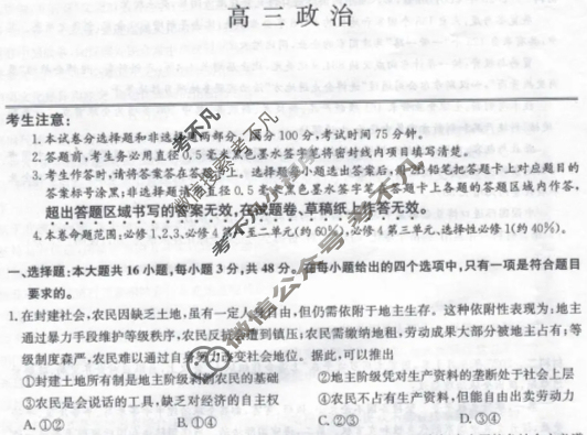 [九师联盟]2026届高三12月质量检测政治DB试题