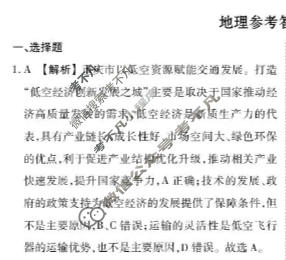 [衡水金卷]2025-2026学年高三年级阶段性自测地理(D版)答案