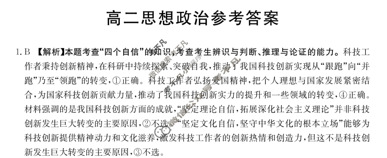 广东省金太阳2025-2026学年高二12月联考(12.27)政治答案