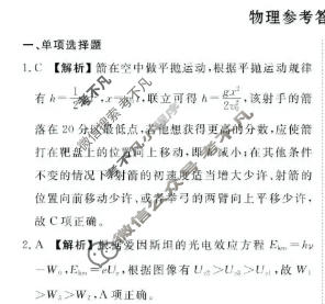 [衡水金卷]2025-2026学年高三年级阶段性自测物理(A版)答案