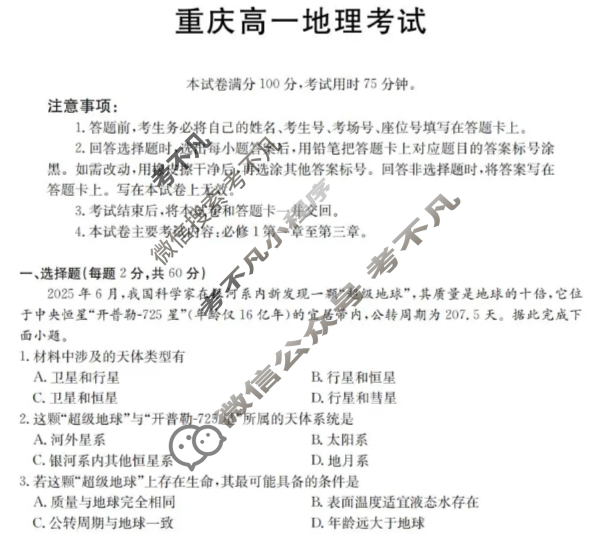 重庆市金太阳2025-2026学年高一上学期12月联考地理试题