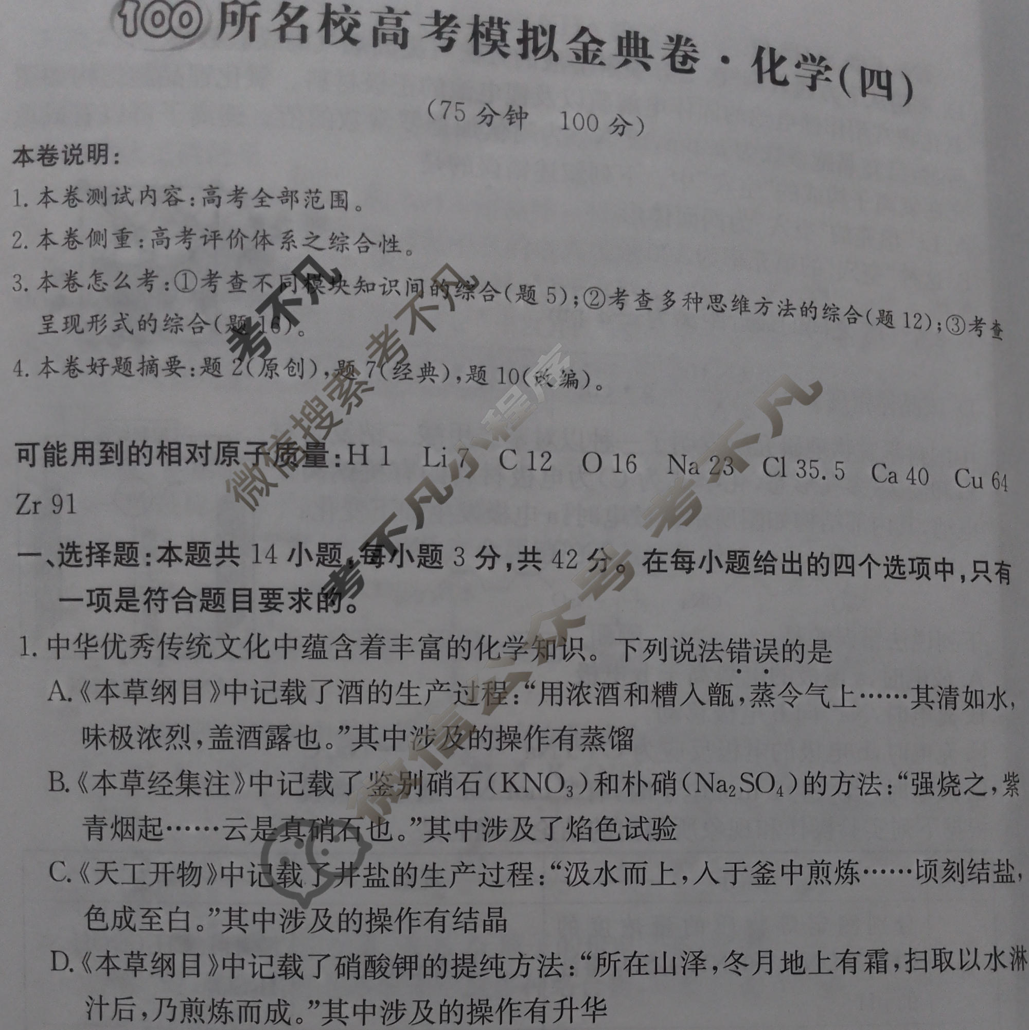 2026年全国100所名校高考模拟金典卷·化学[●新高考·JD·化学-GS](四)4试题