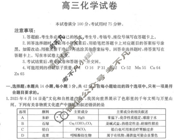 河北省金太阳2025-2026学年高三12月联考(12.30)化学试题