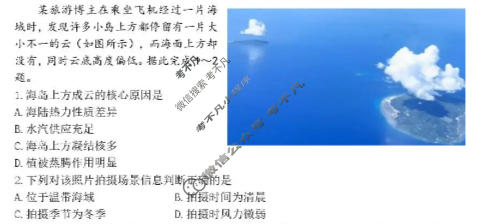 乐山市高中2023级第一次调查研究考试(乐山一调)地理试题