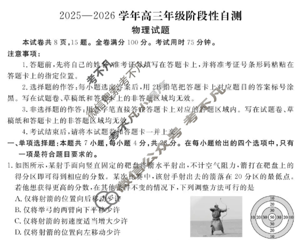[衡水金卷]2025-2026学年高三年级阶段性自测物理(A版)试题