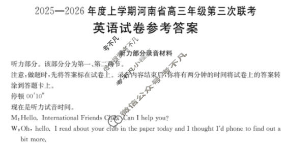 河南省金太阳2025-2026学度上学期高三年级第三次联考英语答案