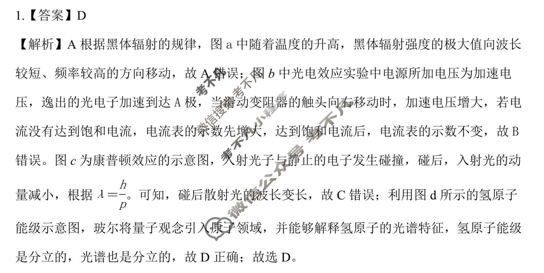 昆明市第一中学2026届高三年级第五次联考(12月)物理答案