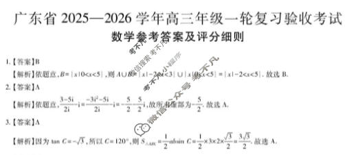 [上进联考]广东省2025-2026学年高三年级一轮复习验收考试数学答案