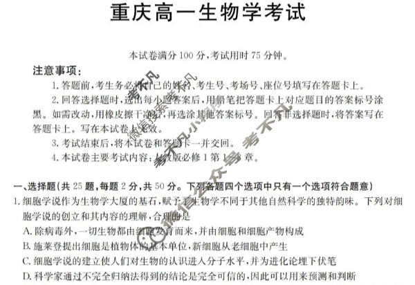 重庆市金太阳2025-2026学年高一上学期12月联考生物试题