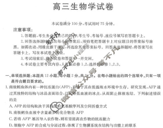 河北省金太阳2025-2026学年高三12月联考(12.30)生物试题