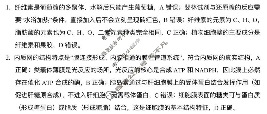 云南师大附中2026届高三高考适应性月考卷(六)(黑黑黑黑黑白白黑白)生物答案