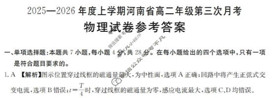 河南省金太阳2025-2026学年上学期高二年级第三次月考物理答案