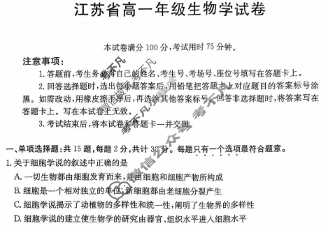 江苏省金太阳2025-2026学年高一年级12月联考(12.24)生物试题