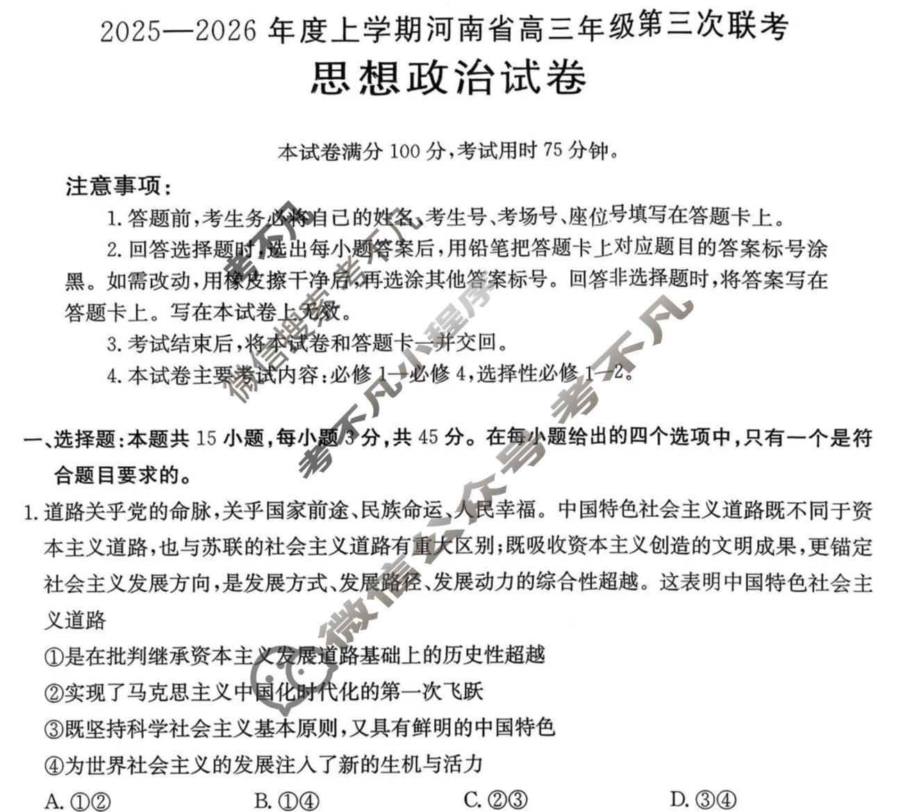 河南省金太阳2025-2026学度上学期高三年级第三次联考政治C2试题