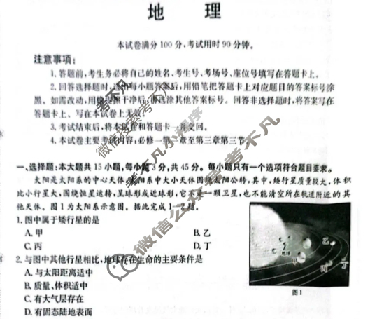 山东省金太阳2025-2026学年高一模拟选科走班调考(12.22)地理A2试题