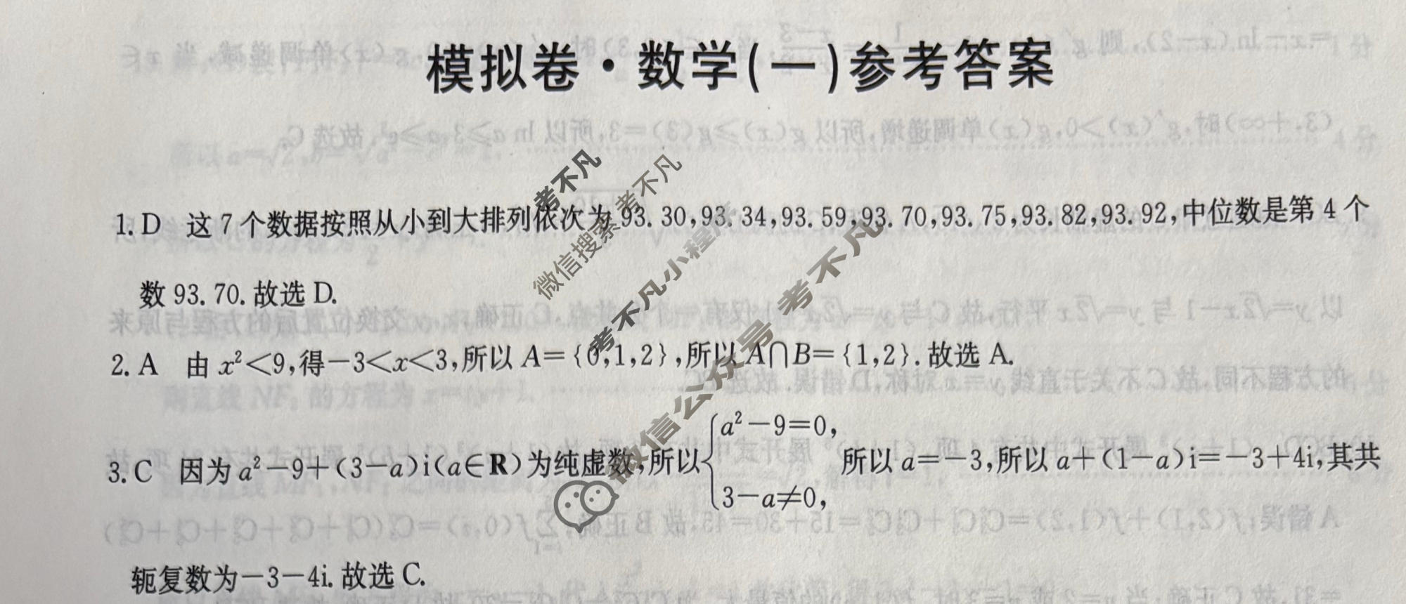 高三2026年全国高考仿真模拟卷(一)1数学答案