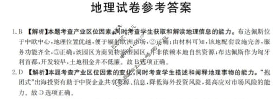 辽宁省金太阳2026届高三年级考试12月联考(12.28)地理答案