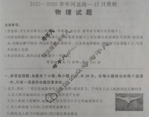 [百师联盟]2025-2026学年河北高一12月质检物理试题