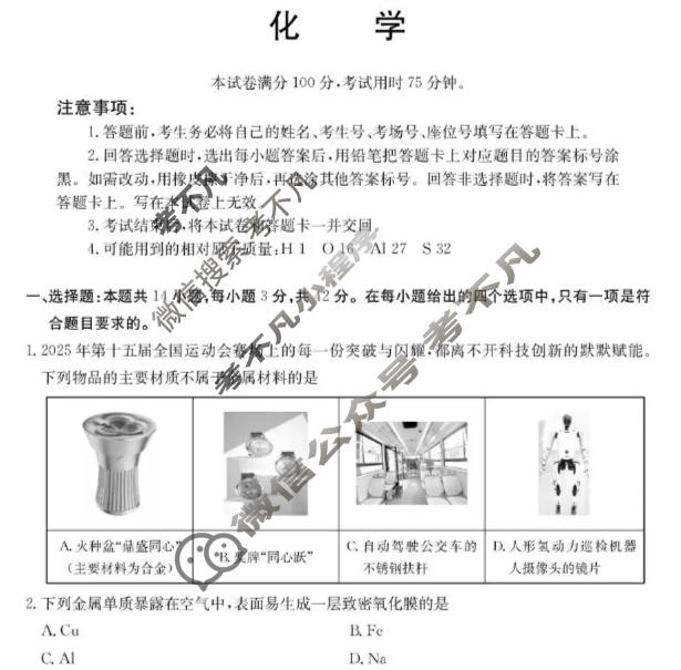 陕西省金太阳2025-2026学年高一年级考试(12.16)化学试题