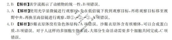 陕西省金太阳2025-2026学年高一年级考试(12.16)生物答案