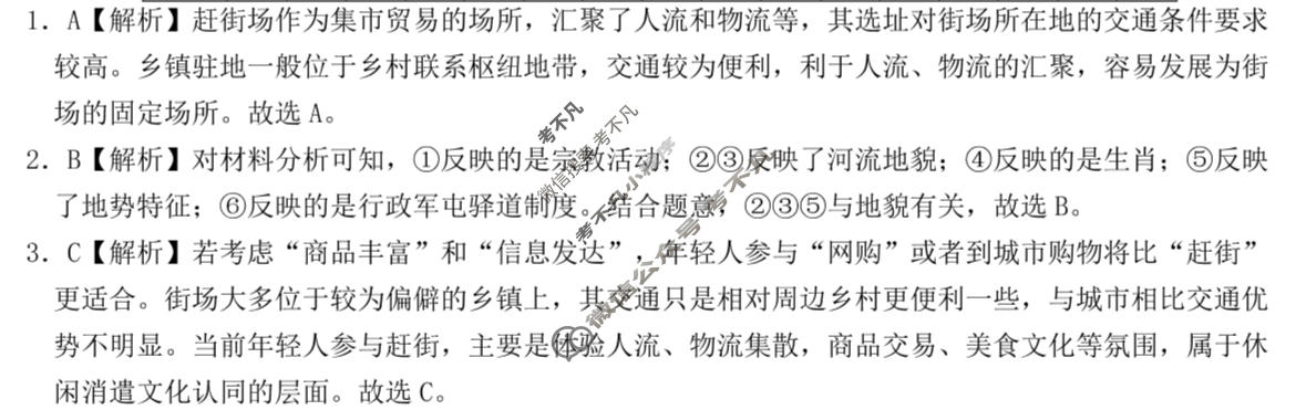 昆明市第一中学2026届高三年级第五次联考(12月)地理答案