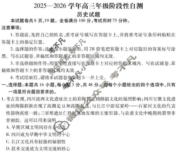 [衡水金卷]2025-2026学年高三年级阶段性自测历史(B版)试题