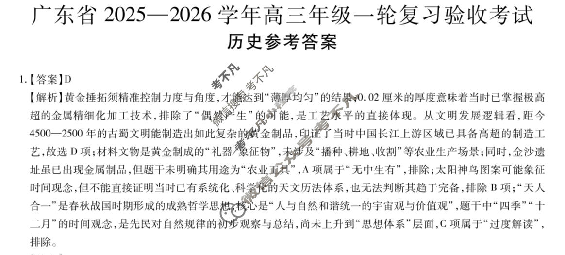 [上进联考]广东省2025-2026学年高三年级一轮复习验收考试历史答案