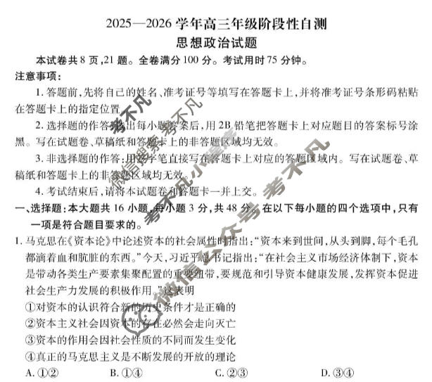 [衡水金卷]2025-2026学年高三年级阶段性自测政治(B版)试题