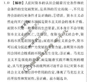 [衡水金卷]2025-2026学年高三年级阶段性自测政治(A版)答案