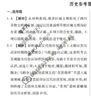 [衡水金卷]2025-2026学年高三年级阶段性自测历史(A版)答案