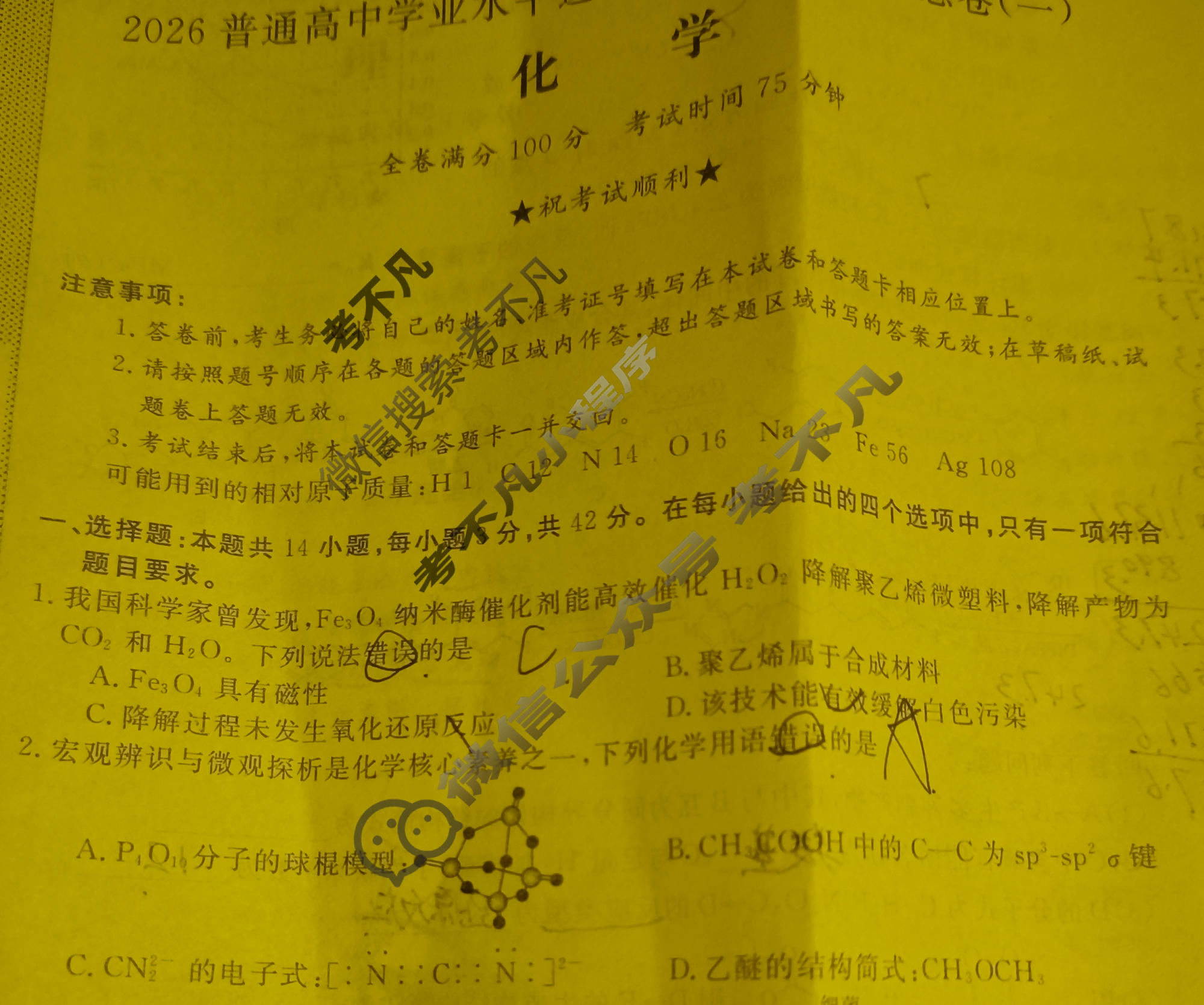 高三2026普通高中学业水平选择性考试·模拟信息卷(一)1化学(新)试题