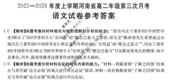 河南省金太阳2025-2026学年上学期高二年级第三次月考语文答案