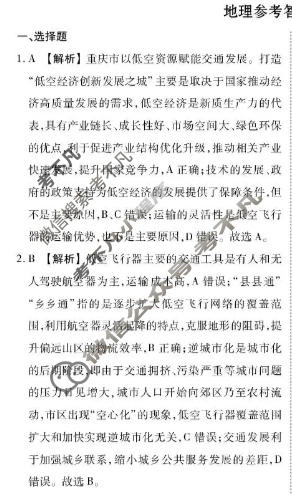 [衡水金卷]2025-2026学年高三年级阶段性自测地理(C版)答案