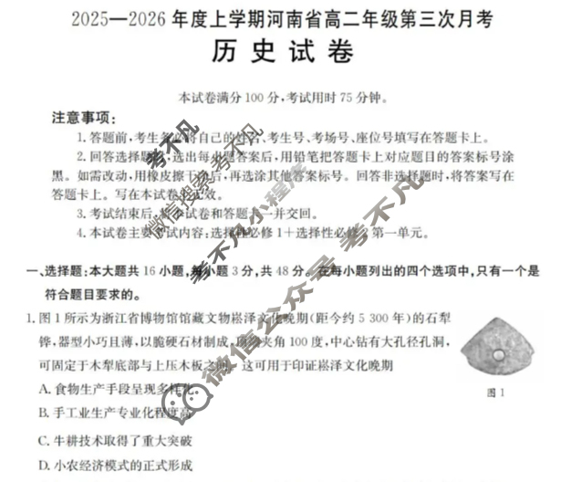 河南省金太阳2025-2026学年上学期高二年级第三次月考历史试题