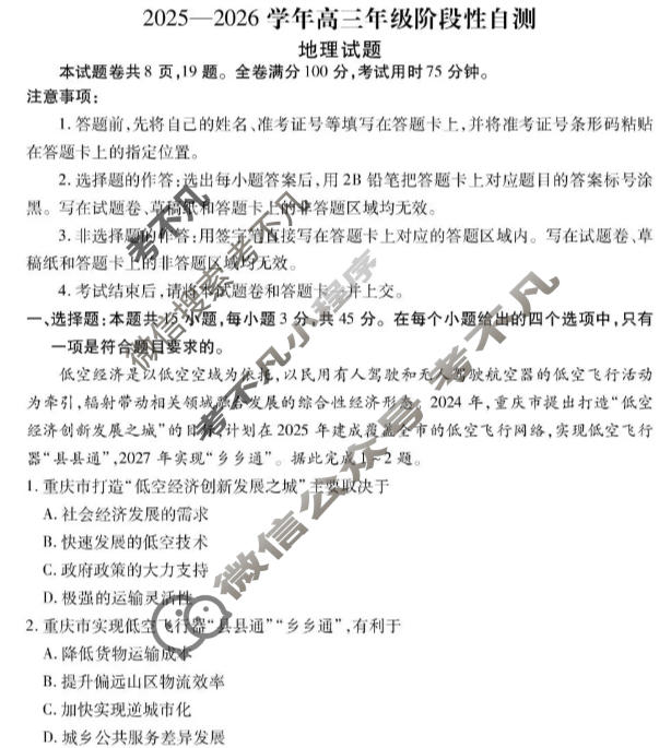 [衡水金卷]2025-2026学年高三年级阶段性自测地理(B版)试题