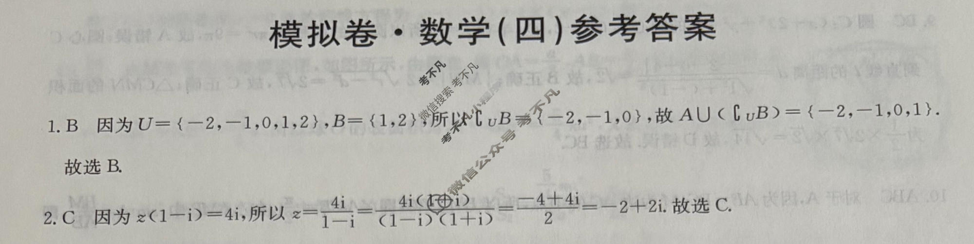 高三2026年全国高考仿真模拟卷(四)4数学答案