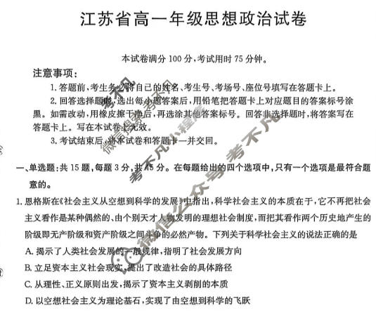 江苏省金太阳2025-2026学年高一年级12月联考(12.24)政治试题