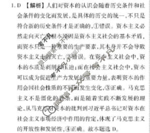 [衡水金卷]2025-2026学年高三年级阶段性自测政治(D版)答案
