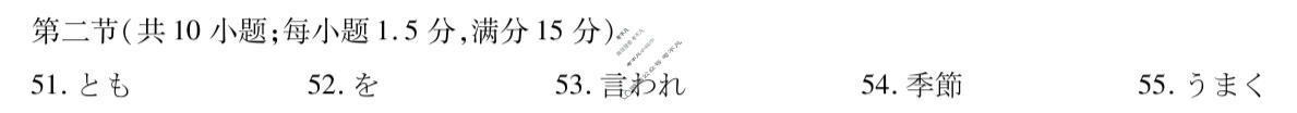 [天一大联考]湖南省2026届高三12月联考日语答案