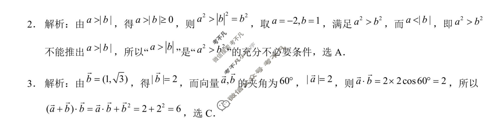 昆明市第一中学2026届高三年级第五次联考(12月)数学答案