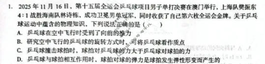 [1号卷]A10联盟2025级高一12月学情检测物理B试题