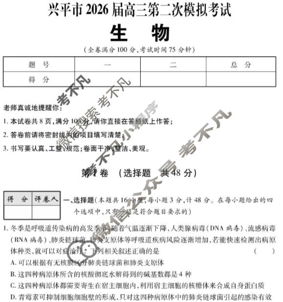 兴平市2026届高三第二次模拟考试生物试题