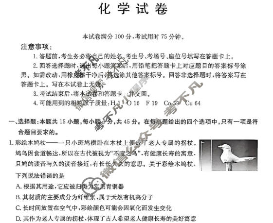 辽宁省金太阳2026届高三年级考试12月联考(12.28)化学试题