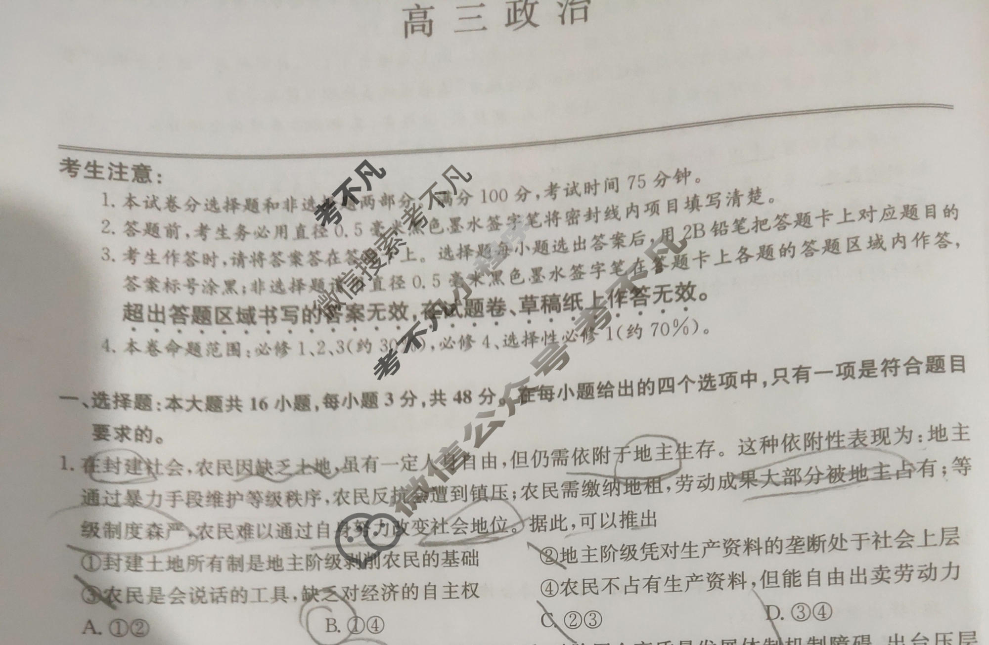 [九师联盟]2026届高三12月质量检测政治GS试题