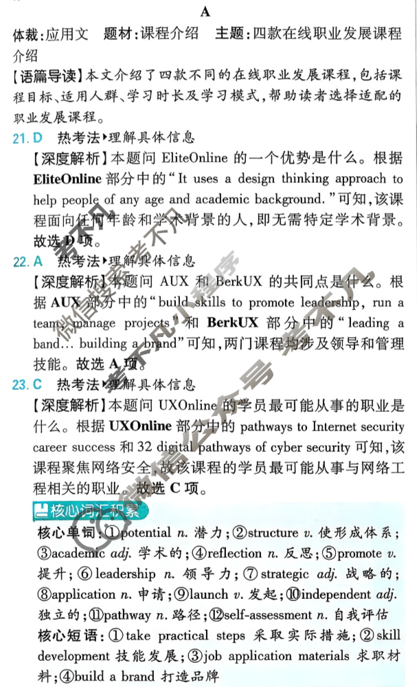 [高考必刷卷]2026年普通高中选择性考试风向信息 模拟预测卷(十)10英语答案