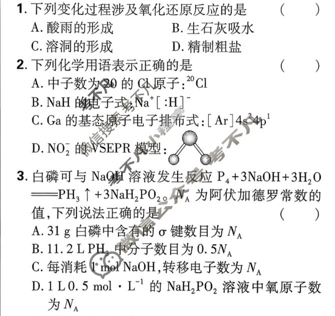 [高考必刷卷]2026年普通高中选择性考试风向信息 原创预测卷化学(通用)试题