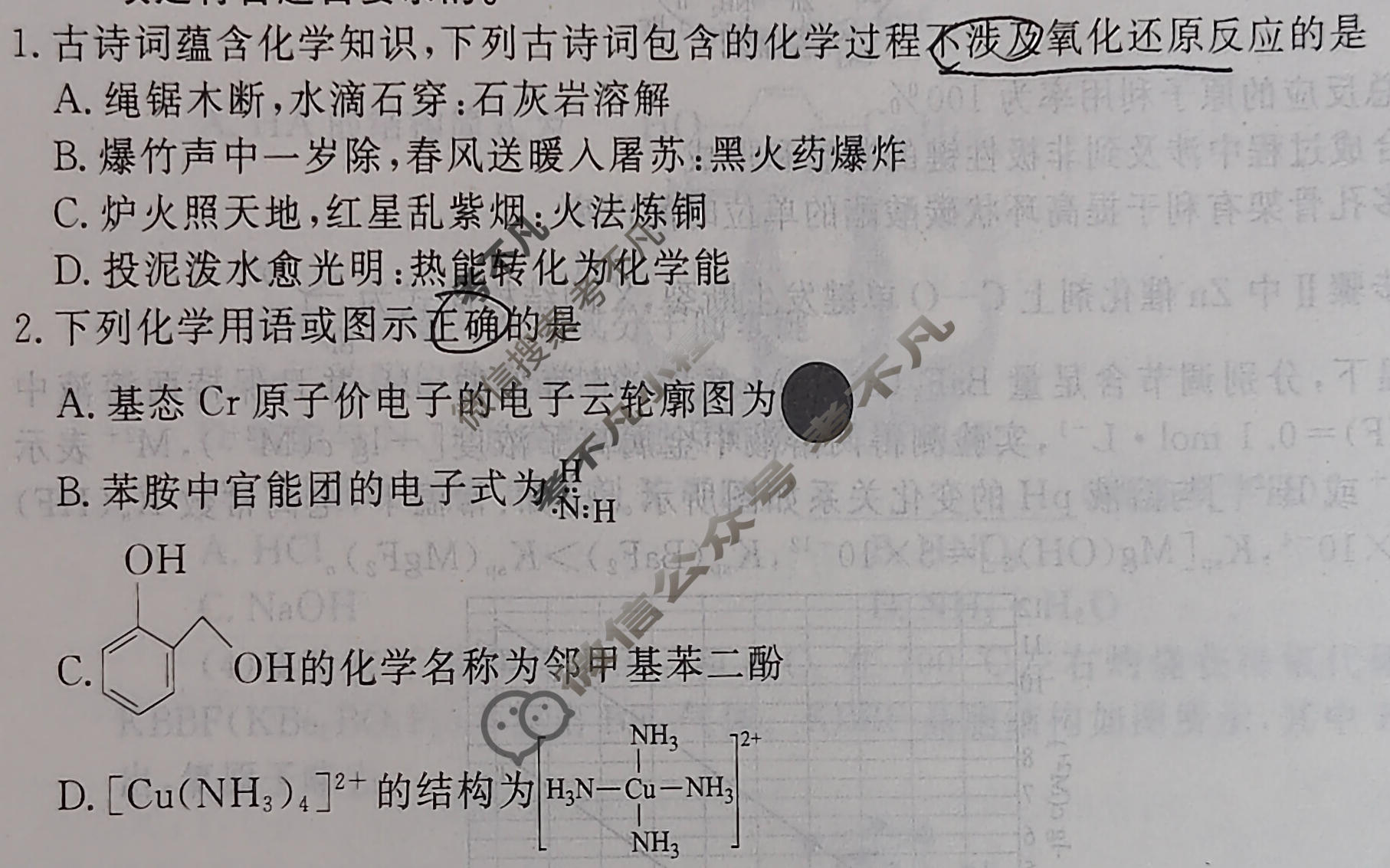 2026年衡水金卷先享题·调研卷 普通高中学业水平选择性考试模拟试题 化学Y(一)1试题